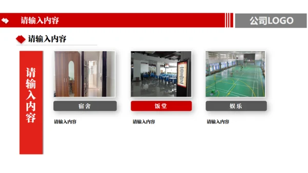 商业企划及公司介绍通用PPT模板