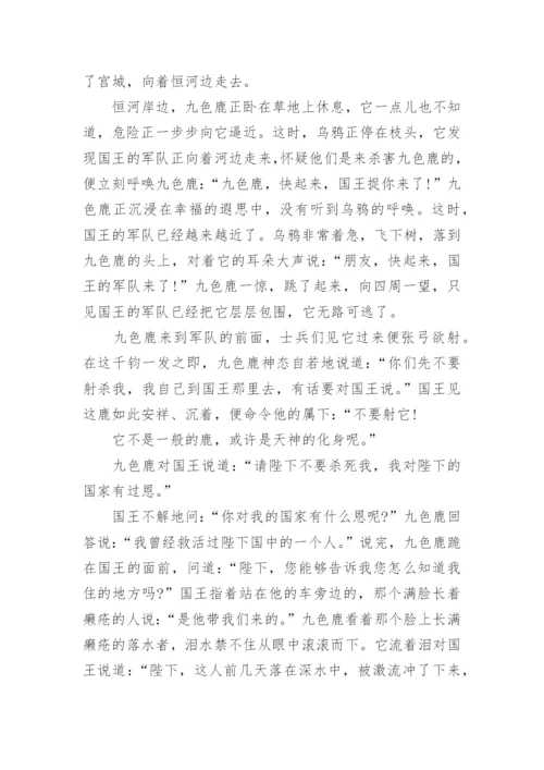 九色鹿寓言故事.docx