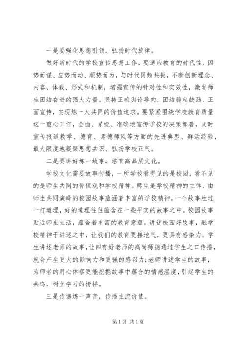 学校意识形态宣传领导讲话稿.docx