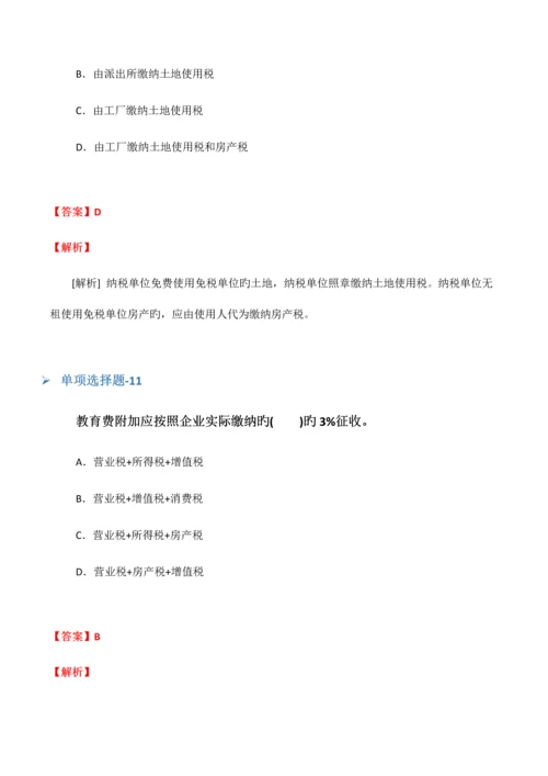 2023年临床助理医师复习题十二.docx