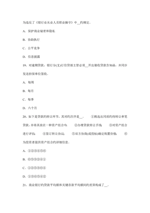 2023年上半年青海省银行业职业资格个人理财代理的分类试题.docx