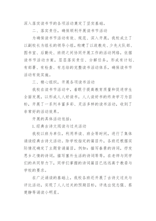 学校全民阅读活动总结.docx