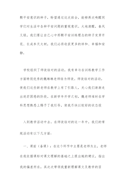 防诈骗主题班会三篇.docx