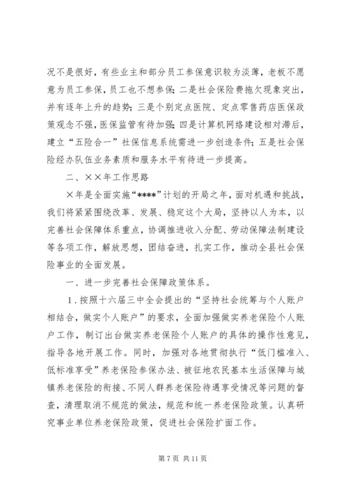 人事局社会保险工作报告.docx