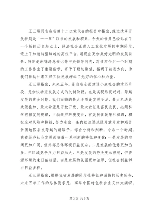 王三运在XX省第十二次党代会上的报告 (2).docx