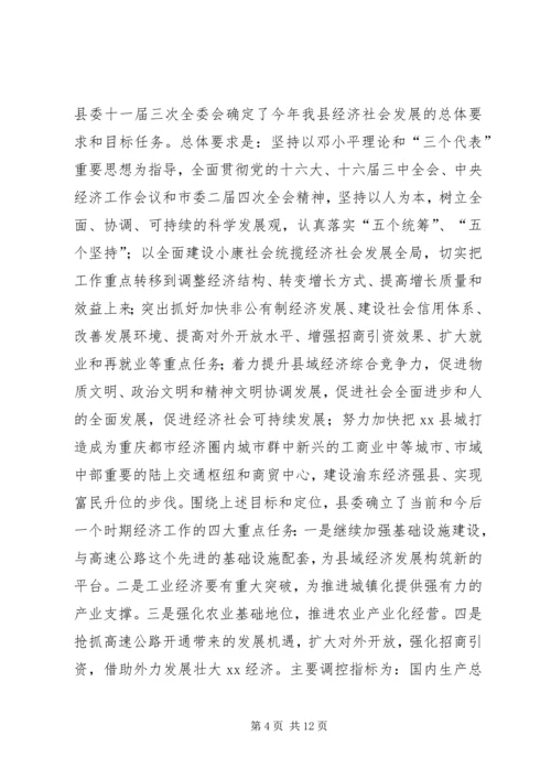 县委书记在政协全体会议开幕式上的讲话(1).docx