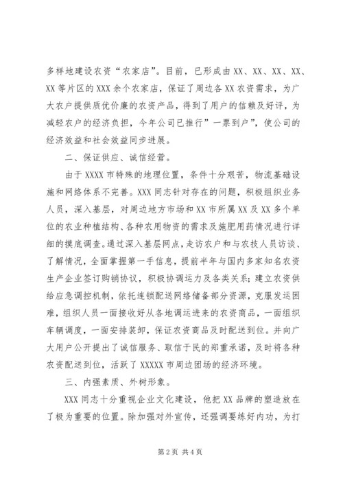 企业先进个人申报材料.docx