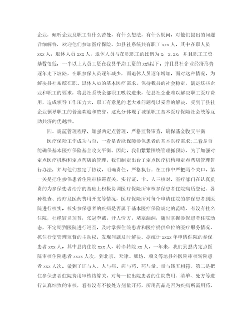 精编之医疗保险年度总结范文.docx
