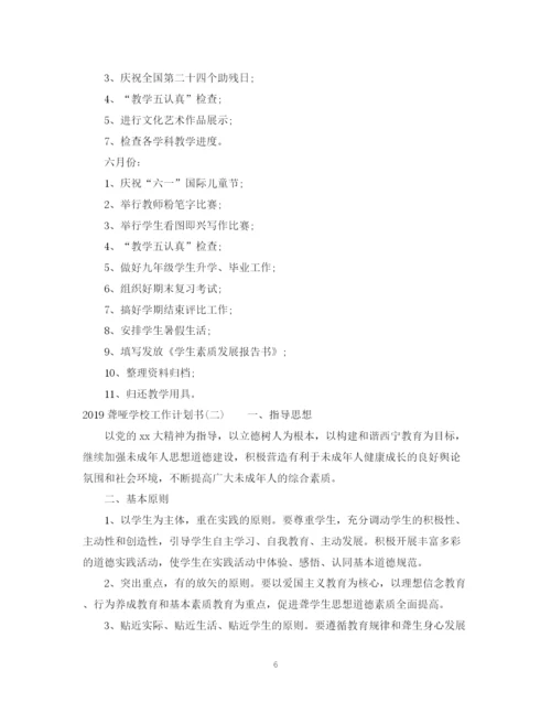精编之聋哑学校工作计划书.docx