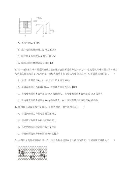 滚动提升练习四川遂宁市射洪中学物理八年级下册期末考试综合测试试题（解析卷）.docx