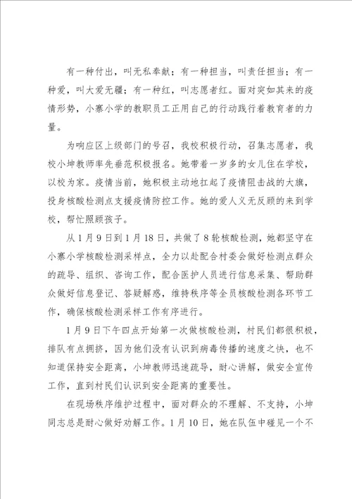 核酸采集志愿者事迹材料