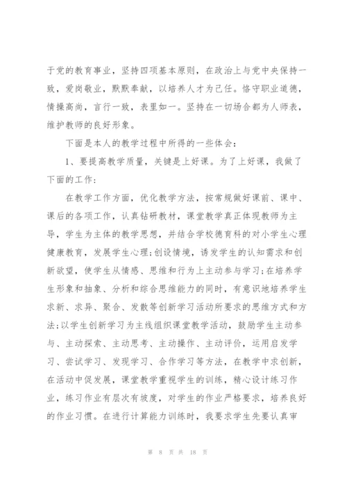 新小学教师述职报告范文五篇.docx