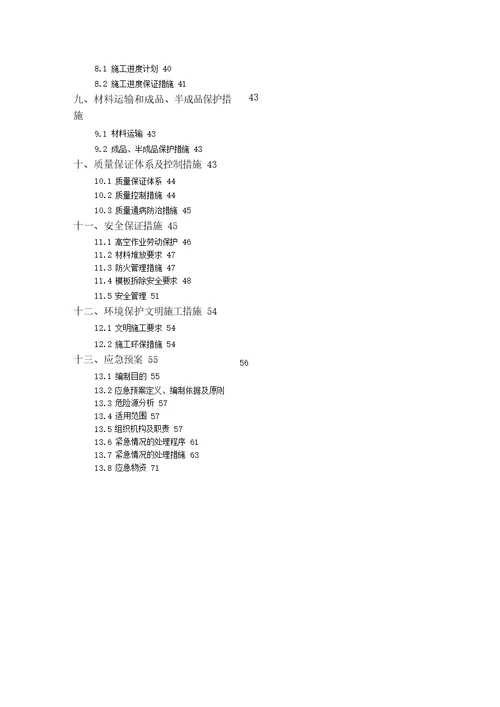 挡土墙工程模板专业技术方案