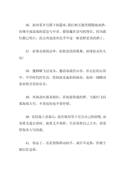 2023毕业留言集锦