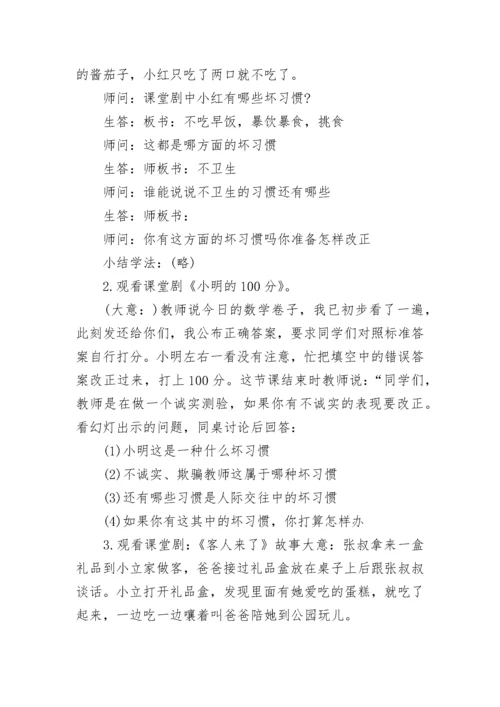 中小学生心理健康教育教案_1.docx