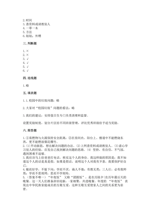 2022小学三年级上册道德与法治 期末测试卷含完整答案（网校专用）.docx