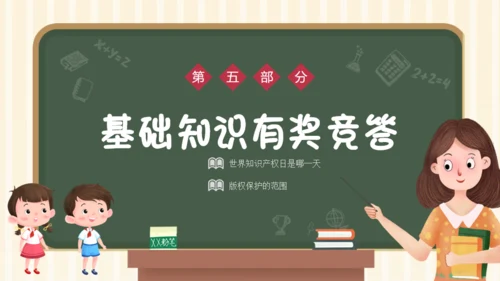小学生知识产权科普课堂通用PPT模板