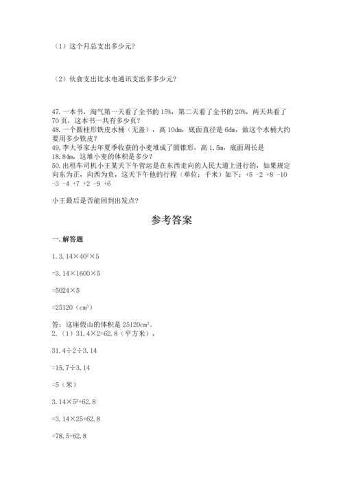 六年级小升初数学应用题50道及完整答案（精品）.docx