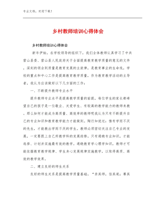 乡村教师培训心得体会优选例文7篇.docx