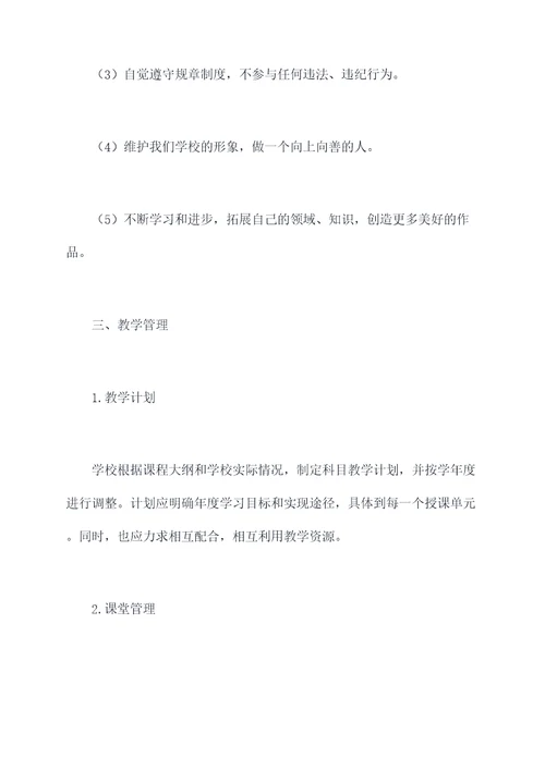 学校艺术教育工作规章制度