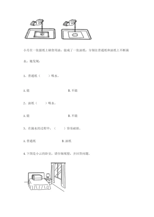 教科版科学二年级上册期末测试卷精品（有一套）.docx