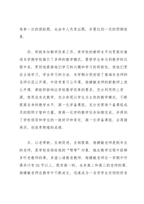 化学老师工作总结汇编15篇.docx