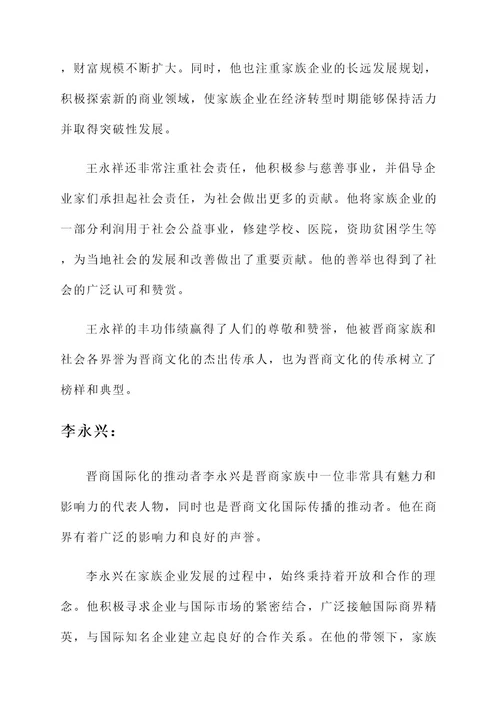 晋商文化传承人物事迹