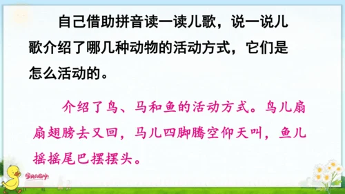 统编版语文一年级上册第六单元口语交际+语文园地六（课件）