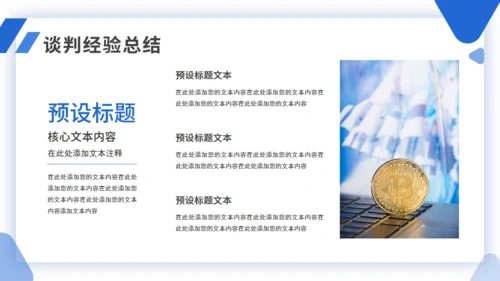 简约商务企业商务谈判案例分析培训通用PPT模板