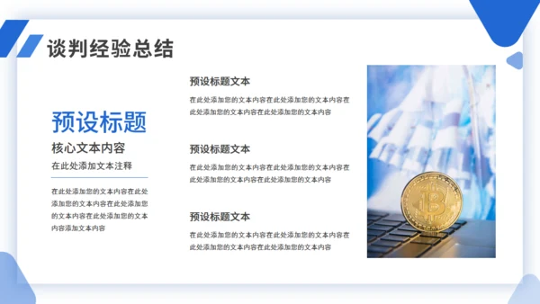 简约商务企业商务谈判案例分析培训通用PPT模板