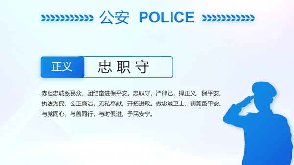 蓝色大气警察学院招生计划动态PPT模板