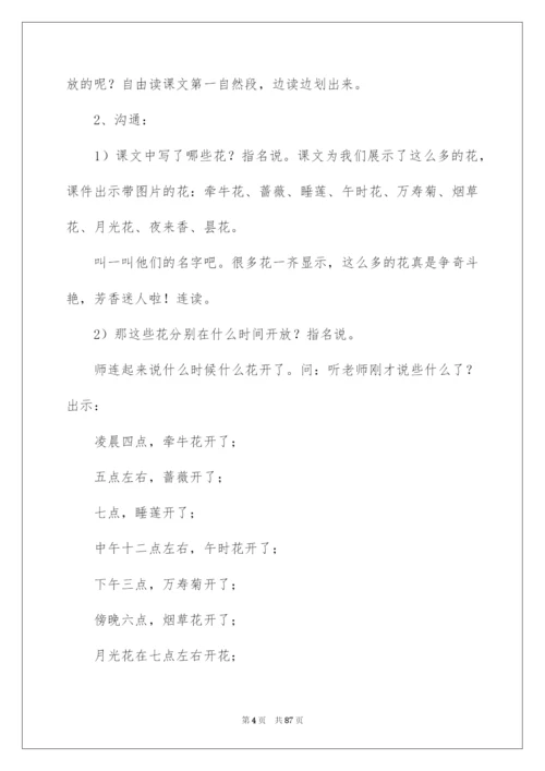 2022《花钟》教学设计_1.docx