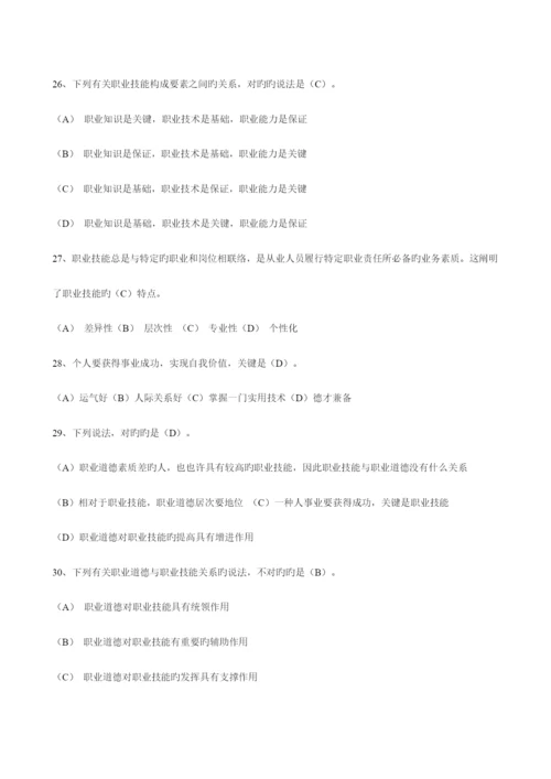 2023年机关事业单位工勤技能人员职业道德考试及答案.docx