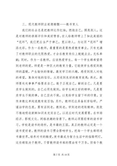 学习08版《中小学教师职业道德规范》心得体会(精选多篇).docx