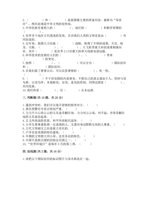 六年级下册道德与法治 《期末测试卷》附完整答案【夺冠】.docx