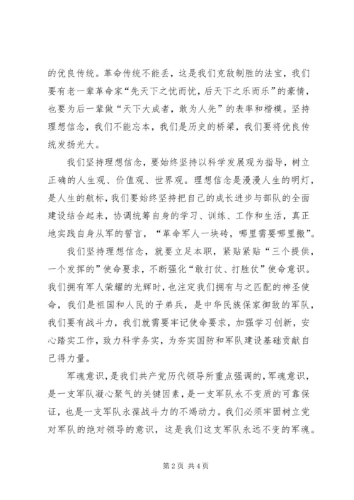 坚定理想信念,铸牢军魂意识心得体会文章 (3).docx