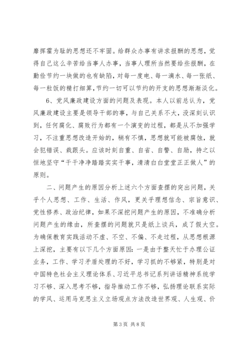 公证处群众路线个人对照检查材料 (2).docx