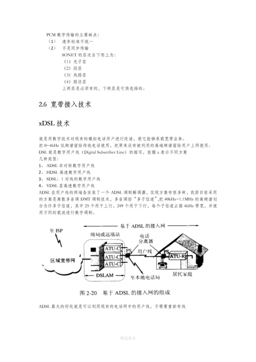 计算机网络-谢希仁-第五版-读书笔记.docx