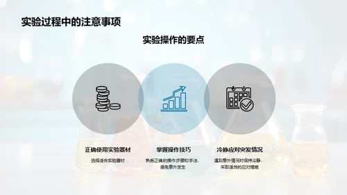 化学实验安全指南