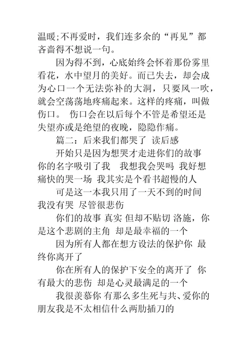 后来我们都哭了语录