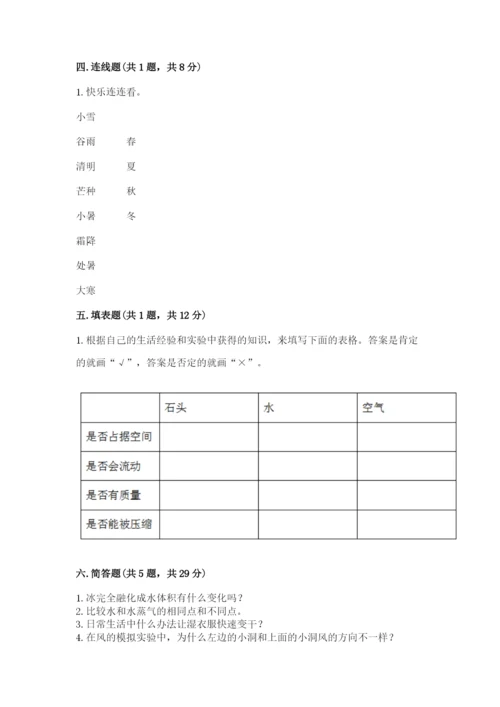 教科版三年级上册科学期末测试卷精选答案.docx