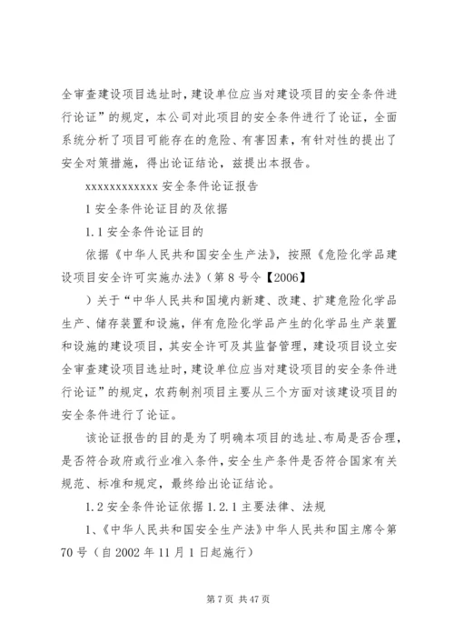 安全条件论证报告导则(精) (3).docx