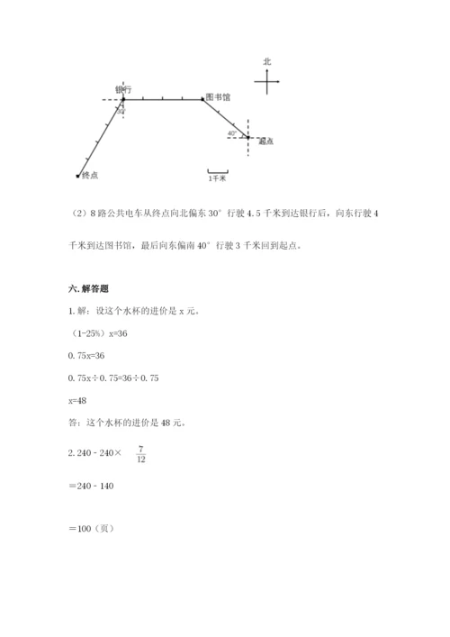 小学六年级数学上册期末卷附答案【预热题】.docx