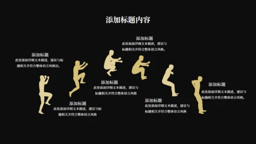 黑金奢华风公司企业宣传通用PPT模板