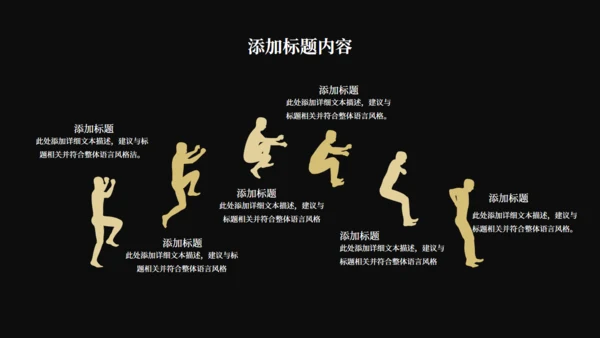 黑金奢华风公司企业宣传通用PPT模板