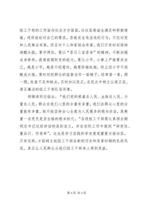 讲党性重品行作表率活动实践思考 (3).docx