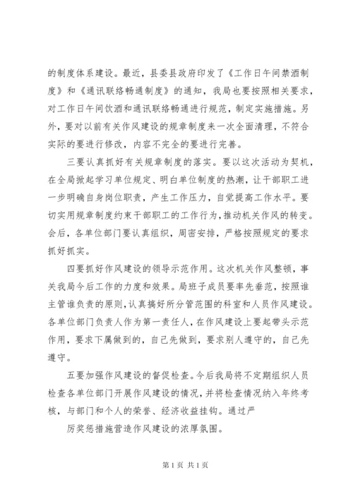 在全局干部职工作风建设动员大会上的讲话 (5).docx