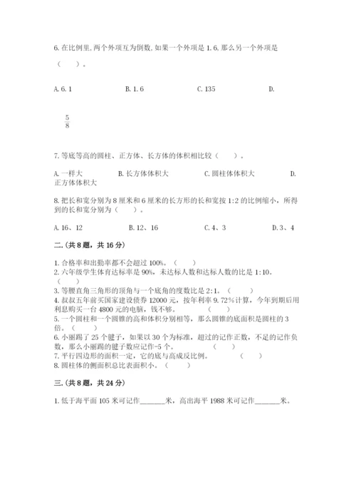 河南省平顶山市六年级下册数学期末考试试卷附参考答案（研优卷）.docx