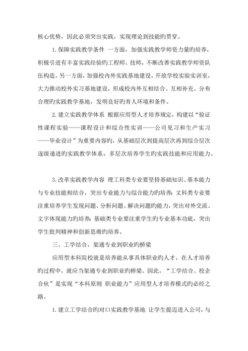 推进应用课程转型-提升学生职业能力.docx