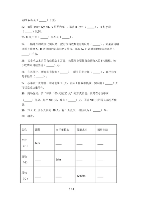 六年级数学上学期填空题专项往年真题部编版